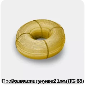 Изображение 4 - Проволока латунная 2 мм (ЛС 63)