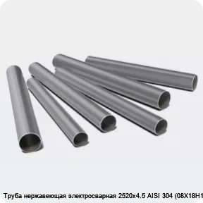 Изображение 3 - Труба нержавеющая электросварная 2520х4.5 AISI 304 (08Х18Н10)