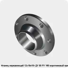 Изображение 3 - Фланец нержавеющий 12х18н10т ДУ 50 РУ 160 воротниковый приварной