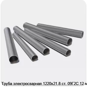 Изображение 3 - Труба электросварная 1220х21.8 ст. 09Г2С 12 м