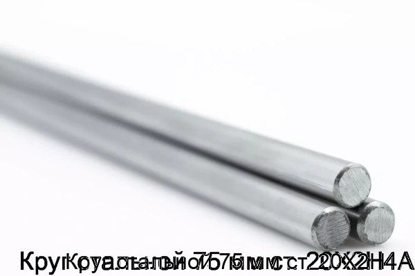 Изображение товара Круг стальной 75 мм ст. 20Х2Н4А (тонна)