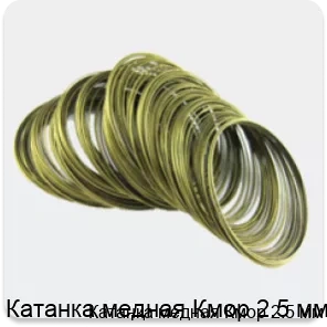 Изображение товара Катанка медная Кмор 2.5 мм (кг)