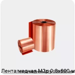 Изображение 2 - Лента медная М2р 0.8х600 мм