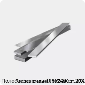 Изображение 4 - Полоса стальная 105х240 ст. 20Х