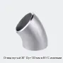 Отвод гнутый 30° Dy=133 мм в ВУС изоляции
