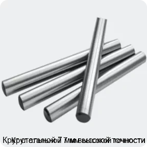 Изображение 2 - Круг стальной 7 мм высокой точности