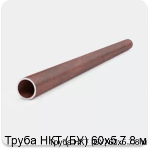 Изображение 3 - Труба НКТ (БУ) 60х5 7.8 м