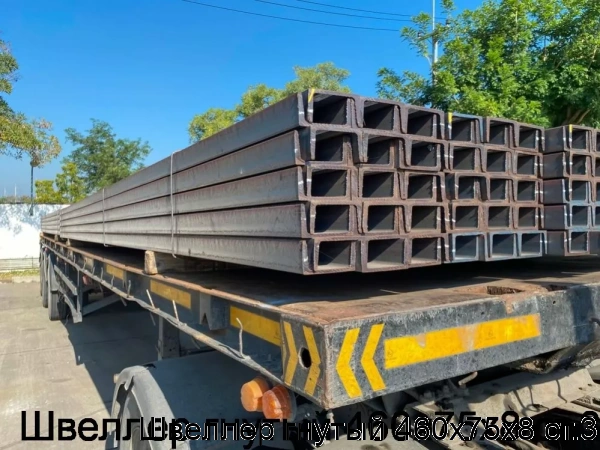 Изображение 4 - Швеллер гнутый 460х75х8 ст.3