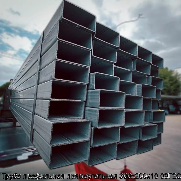 Изображение товара Труба профильная прямоугольная 300х200х10 09Г2С (тонна)