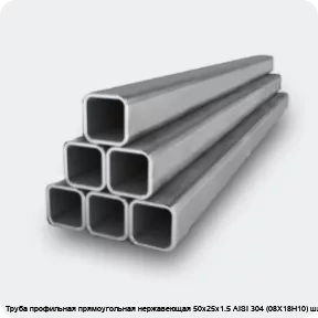 Изображение 2 - Труба профильная прямоугольная нержавеющая 50х25х1.5 AISI 304 (08Х18Н10) шлифованная