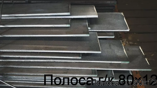 Изображение 7 - Полоса г/к 80х12