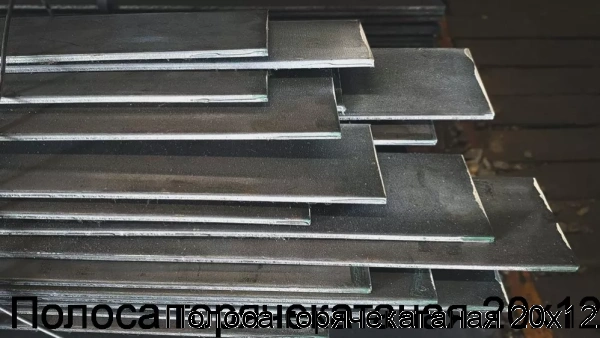 Изображение 7 - Полоса горячекатаная 20х12