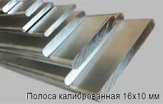 Полоса калиброванная 16х10 мм