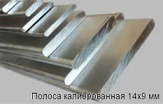 Полоса калиброванная 14х9 мм