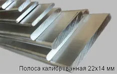 Полоса калиброванная 22х14 мм