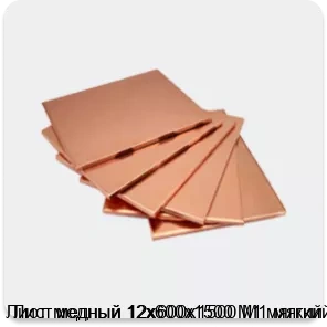 Изображение 4 - Лист медный 12х600х1500 М1 мягкий