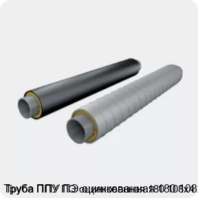 Изображение 2 - Труба ППУ ПЭ оцинкованная 180 108х4