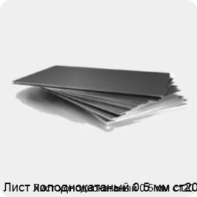 Изображение 3 - Лист холоднокатаный 0.5 мм ст20