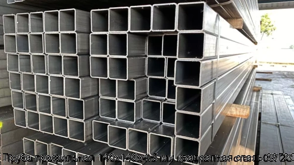 Изображение товара Труба профильная 140х140х4.5 мм квадратная сталь 09Г2С (тонна)