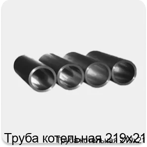 Изображение 3 - Труба котельная 219х21