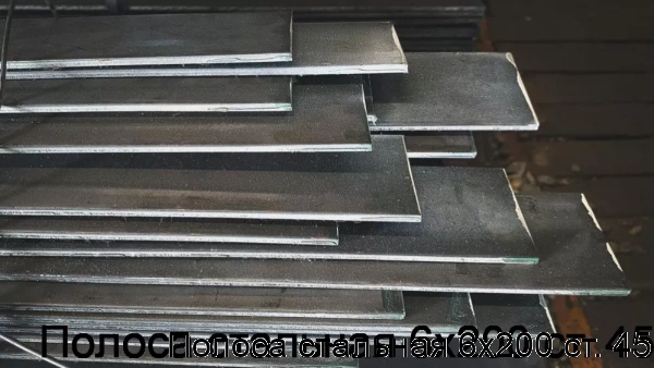 Изображение 7 - Полоса стальная 6х200 ст. 45