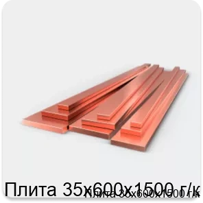 Изображение 3 - Плита 35х600х1500 г/к
