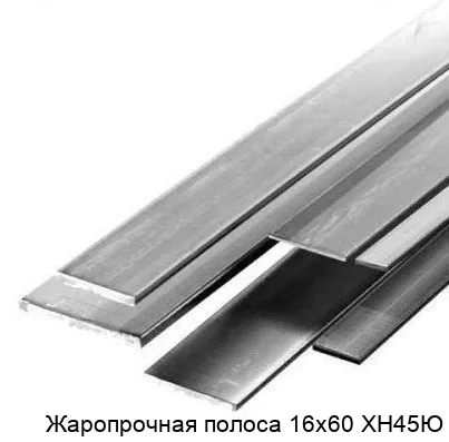 Изображение товара Жаропрочная полоса 16х60 ХН45Ю (тонна)