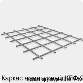 Изображение 3 - Каркас арматурный КЛФ-90