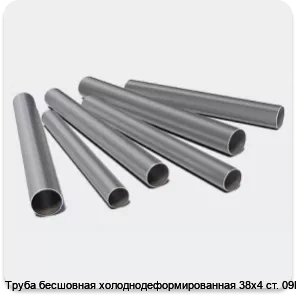Изображение 3 - Труба бесшовная холоднодеформированная 38х4 ст. 09Г2С