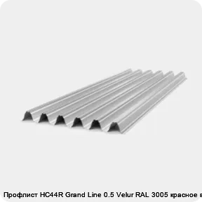 Изображение 4 - Профлист НС44R Grand Line 0.5 Velur RAL 3005 красное вино