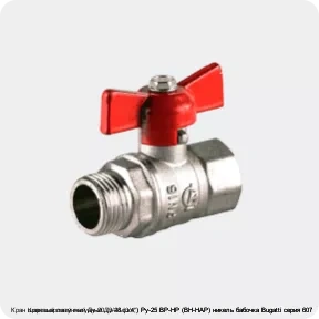 Изображение 4 - Кран шаровый латунный Ду-20 (3/4") Ру-25 ВР-НР (ВН-НАР) никель бабочка Bugatti серия 607