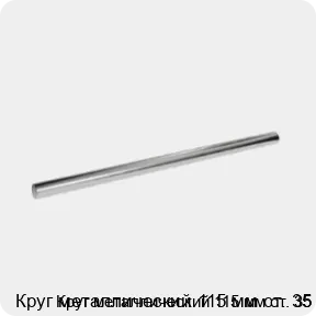 Изображение 3 - Круг металлический 115 мм ст. 35