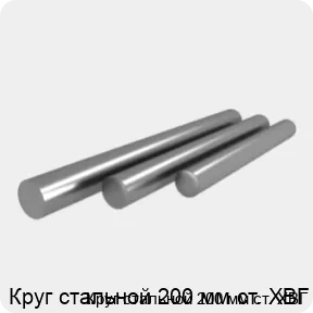 Изображение 4 - Круг стальной 200 мм ст. ХВГ