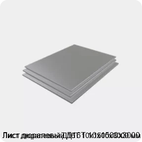 Изображение 3 - Лист дюралевый Д16Т 10х1500х3000 мм