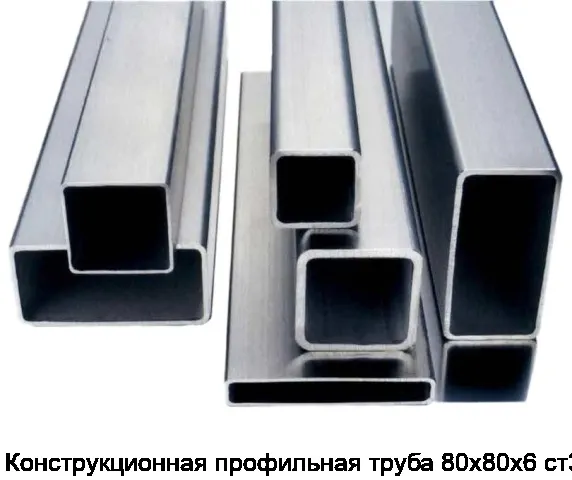 Конструкционная профильная труба 80х80х6 ст3