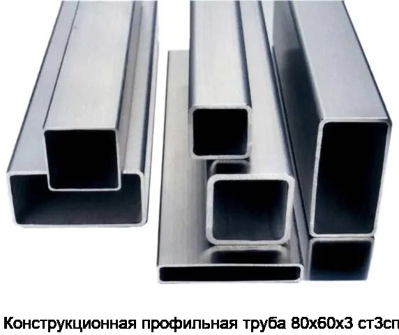 Конструкционная профильная труба 80х60х3 ст3сп