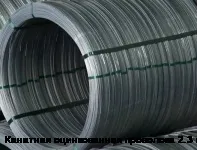 Канатная оцинкованная проволока 2.3 мм