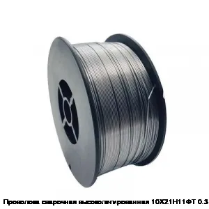 Проволока сварочная высоколегированная 10Х21Н11ФТ 0.3 мм