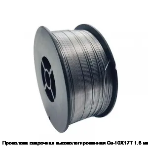 Проволока сварочная высоколегированная Св-10Х17Т 1.6 мм