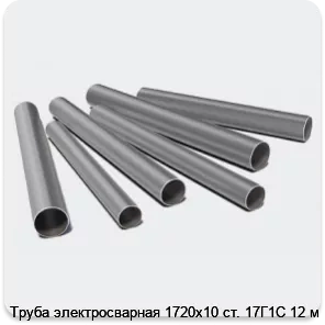 Изображение 3 - Труба электросварная 1720х10 ст. 17Г1С 12 м