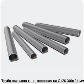 Изображение 3 - Труба стальная толстостенная г/д Ст20 300х34 мм