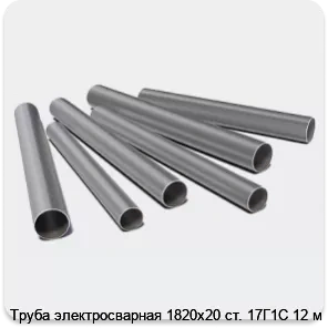 Изображение 3 - Труба электросварная 1820х20 ст. 17Г1С 12 м