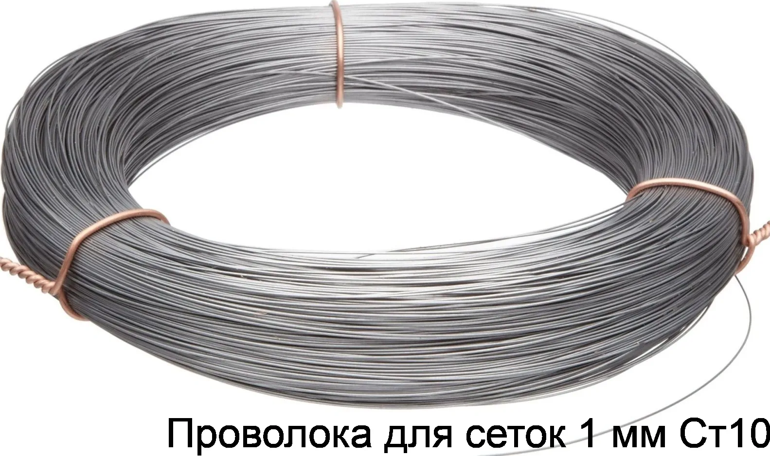 Проволока для сеток 1 мм Ст10