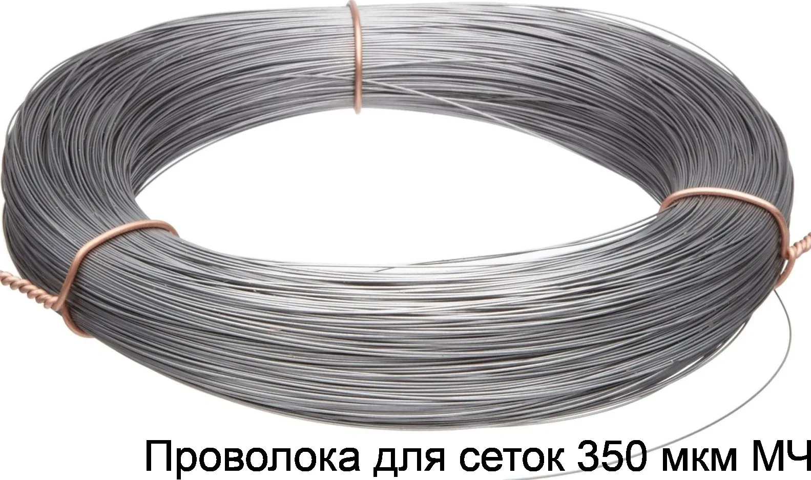 Проволока для сеток 350 мкм МЧ
