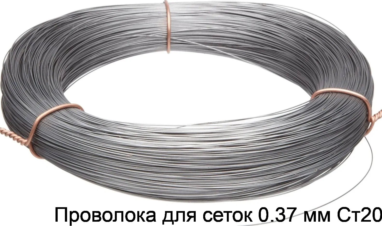 Проволока для сеток 0.37 мм Ст20