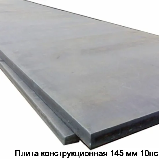Плита конструкционная 145 мм 10пс