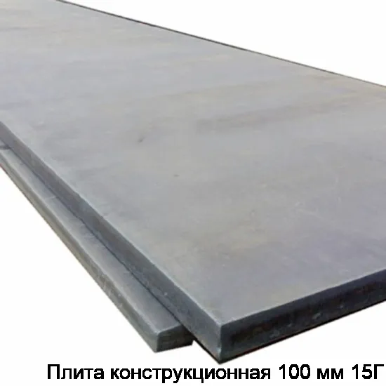 Плита конструкционная 100 мм 15Г