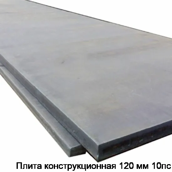 Плита конструкционная 120 мм 10пс
