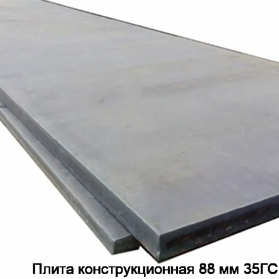 Плита конструкционная 88 мм 35ГС