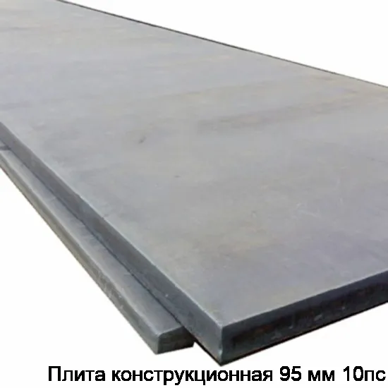Плита конструкционная 95 мм 10пс